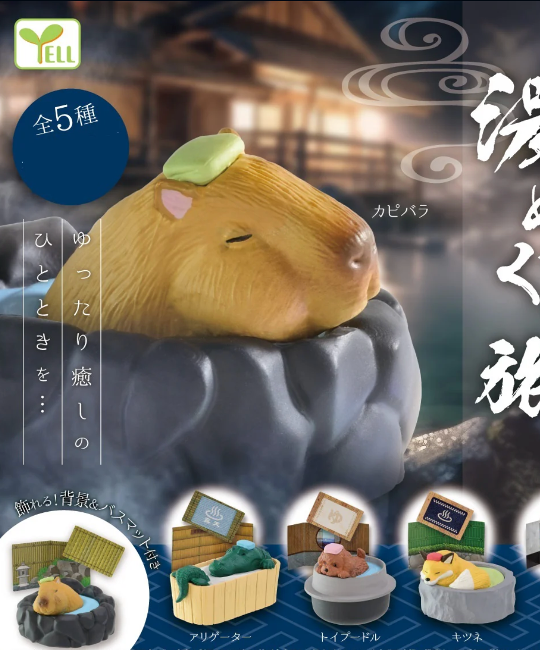 Spa Animals Capsule