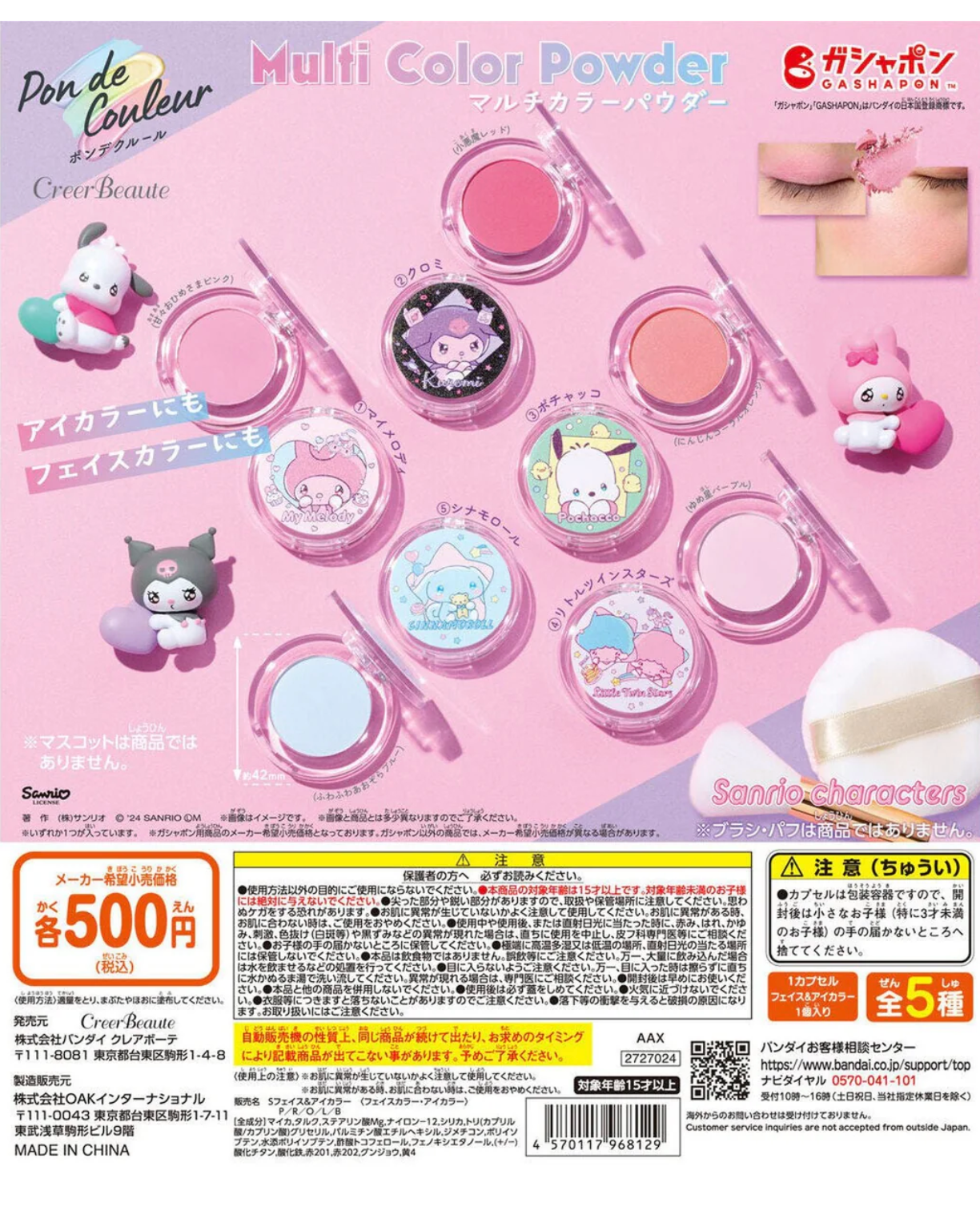 Sanrio Characters Pom de Couleur Muiti Color Powder Capsule