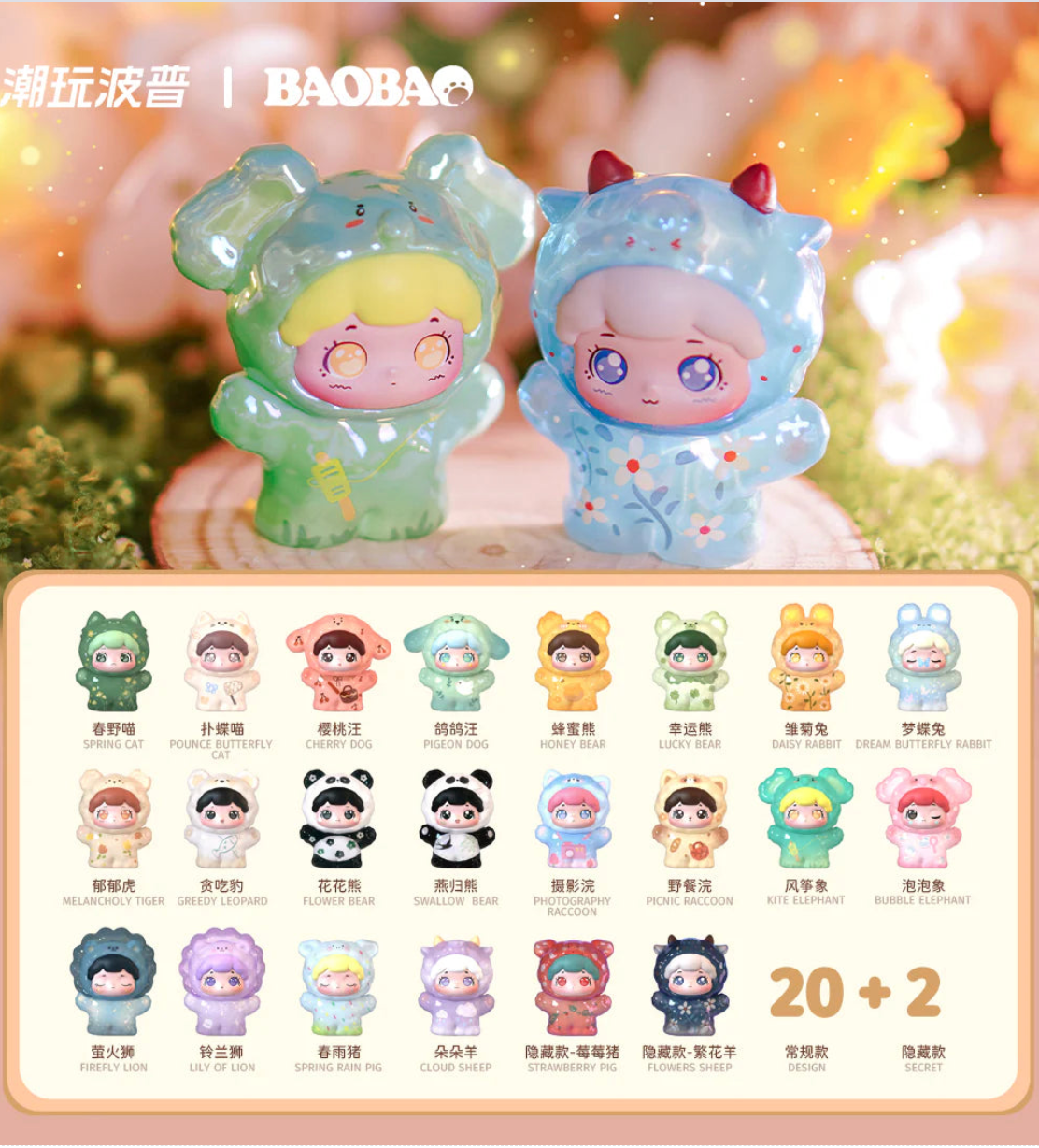 Baobao's Pet Store Spring transparently Outing series