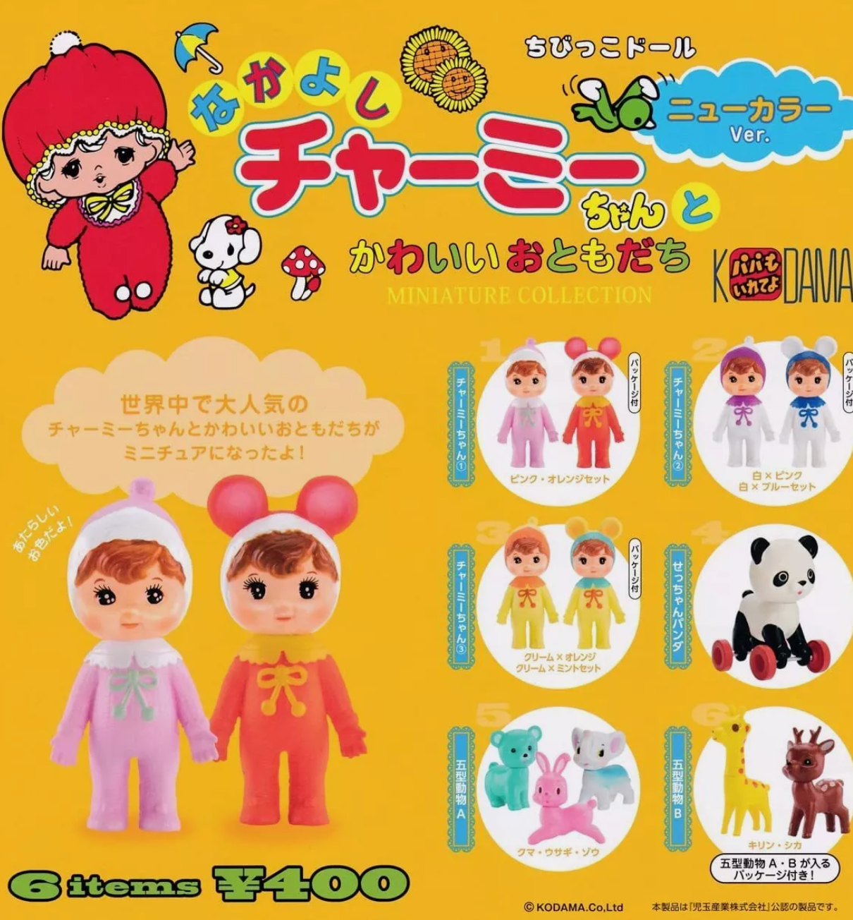 Nakayoshi Charmy Chan Gachapon