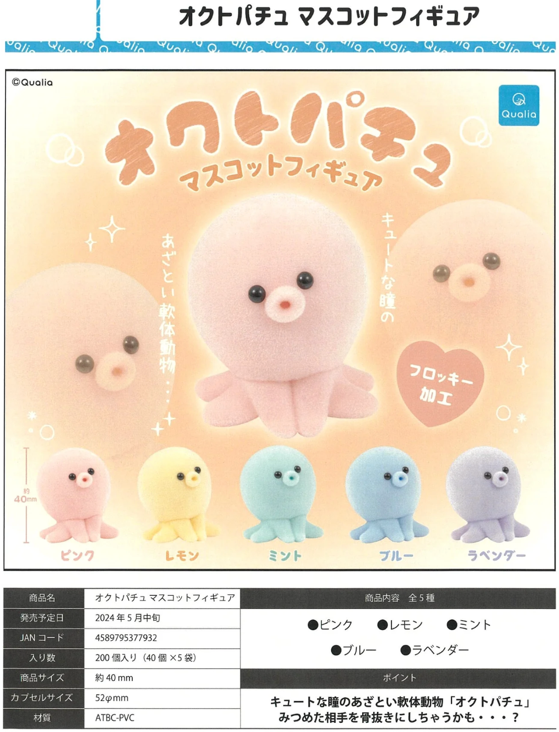 Octopus Figurine Capsule