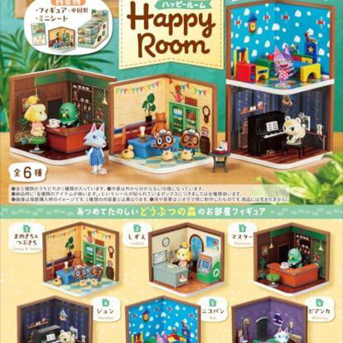 Reement Animal Crossing, Happy Room, 1 Box, H 3.1 x W 5.5 x D 2.6 Inches (80 x 140 x 65 mm)