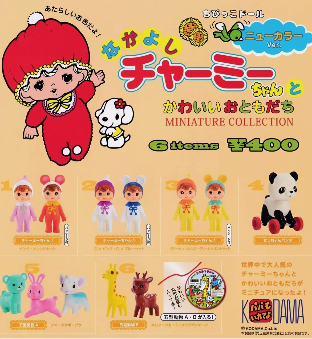 Nakayoshi Charmy Chan Gachapon