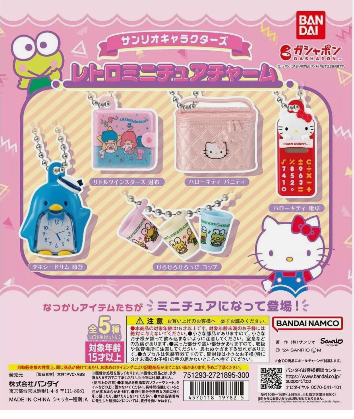 Sanrio Mini Charm