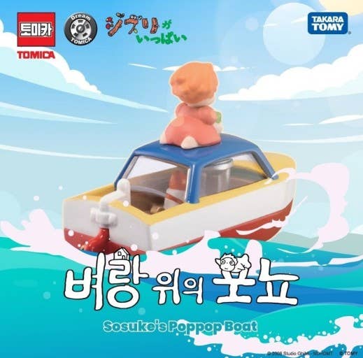 Tomica- Ponyo, sosuke's poppop Boat