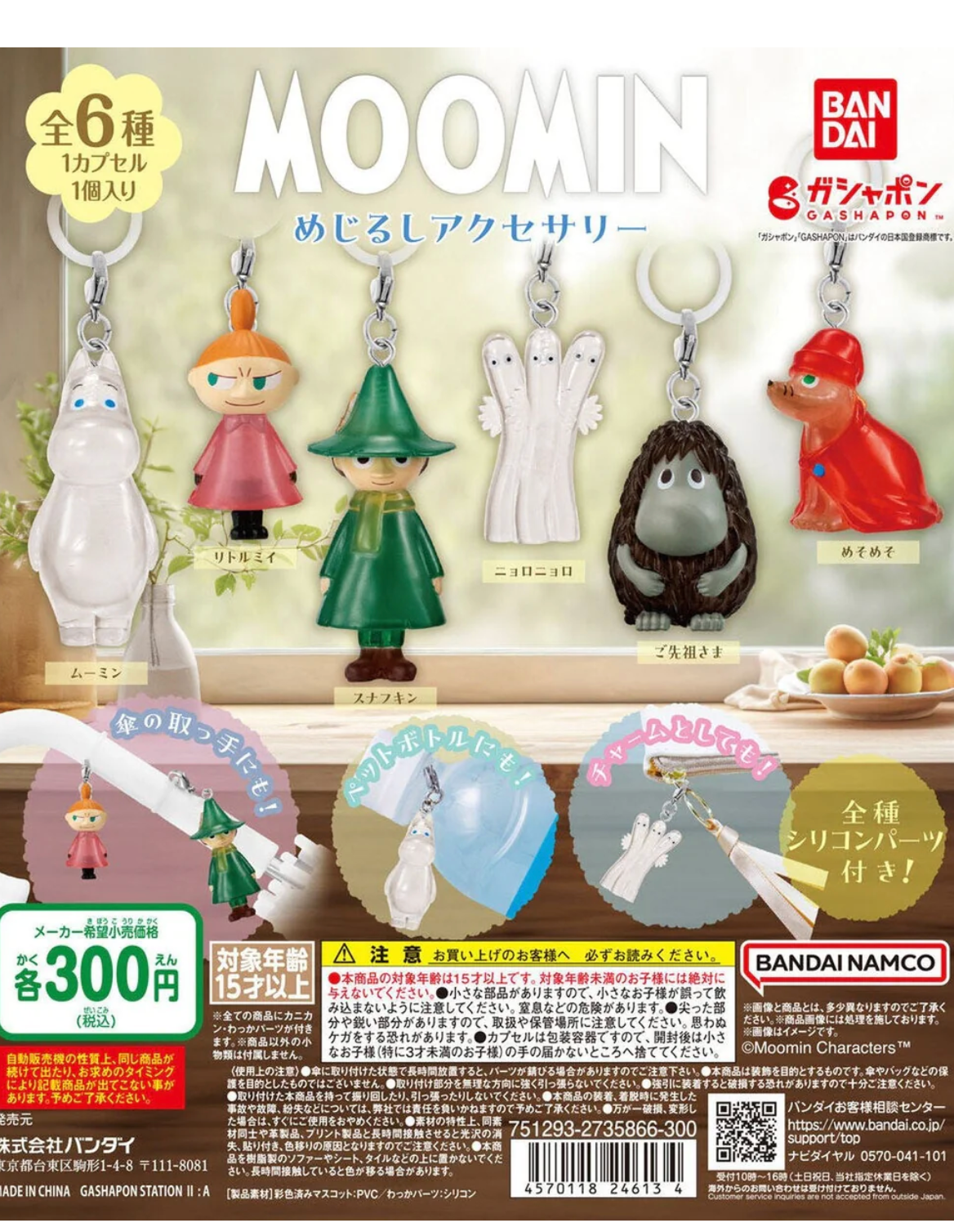 Moomin Keychain Gachapon